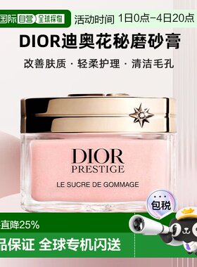 日本直邮Dior迪奥花秘磨砂膏瑰萃砂糖磨砂膏去角质清洁毛孔正品