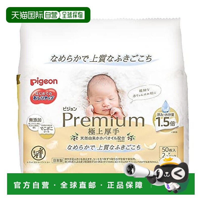 【日本直邮】贝亲婴儿湿巾 高级厚款 宝宝屁股擦拭