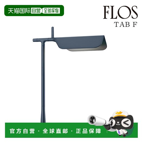 日本直邮FLOS 台灯 马特蓝 2700K