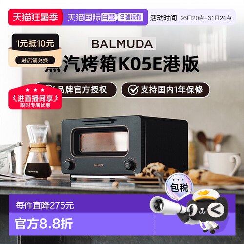香港直邮balmuda巴慕达蒸汽烤箱家用电烤箱K05E烘焙小烤箱多功能