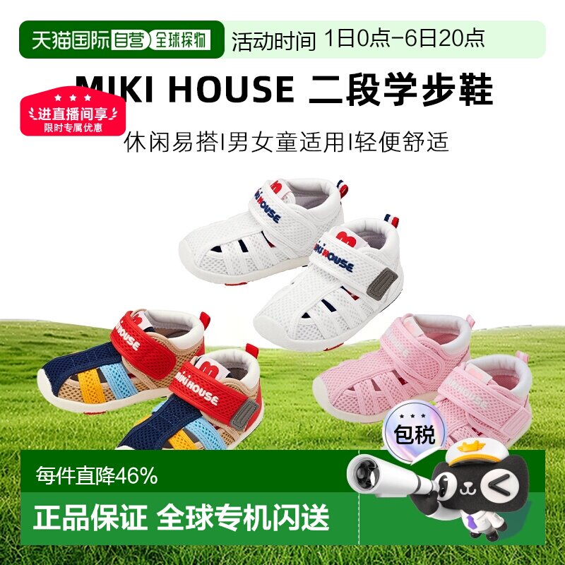 日本直邮MIKI HOUSE2026春夏儿童水凉鞋宝宝二段学步鞋沙滩玩水鞋图片