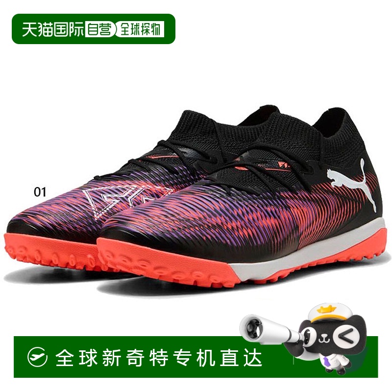 日本直邮PUMA 男士 Future 8 Match TT 足球训练鞋 人造草 PUMA 1