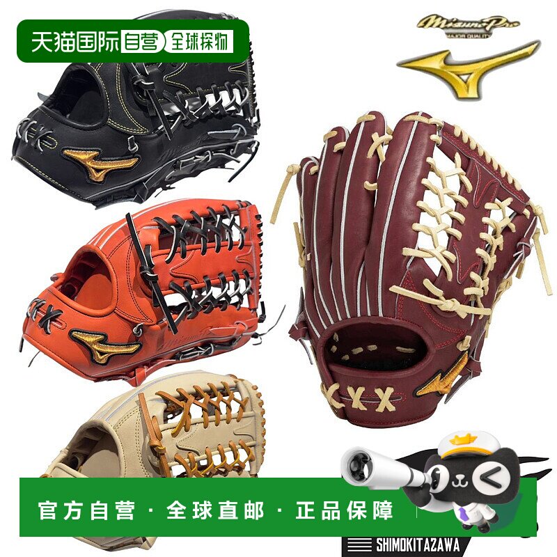 日本直邮Mizuno MIZUNO Mizuno Pro MizunoPro 外野手硬式棒球手