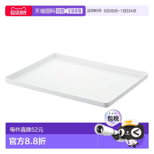 【日本直邮】YAMAZAKI山崎实业托盘桌面小物收纳盘40X30X2cm白色4