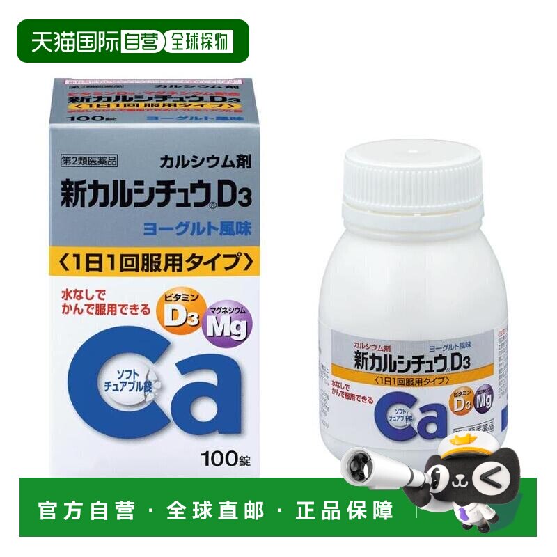 日本直邮Alinamin合利他命D3钙片维生素咀嚼片武田钙片100粒图片