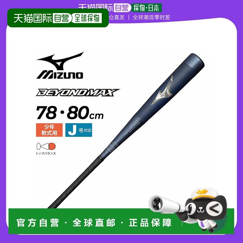 日本直邮美津浓棒球棒男童垒球玻璃钢美津浓 Beyond Ma Legacy Ju