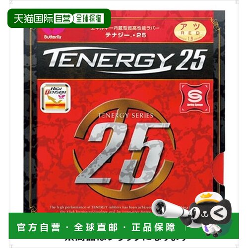 日本直邮Butterfly Tenergy 25 05810-278 黑色 Tamas 乒乓球胶皮