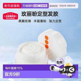 日本直邮milbon玫丽盼发霜发胶发乳造型发蜡持久定型发泥男女士