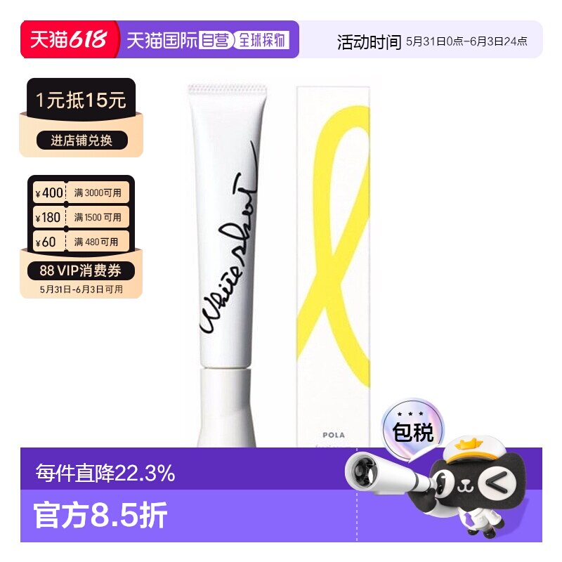 宝丽（POLA）局部淡斑精华20g美白提亮肤色局部护理正品保湿面部