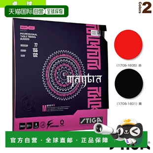乒乓球胶皮 1601 MANTRA 1708 1605 日本直邮Stiga
