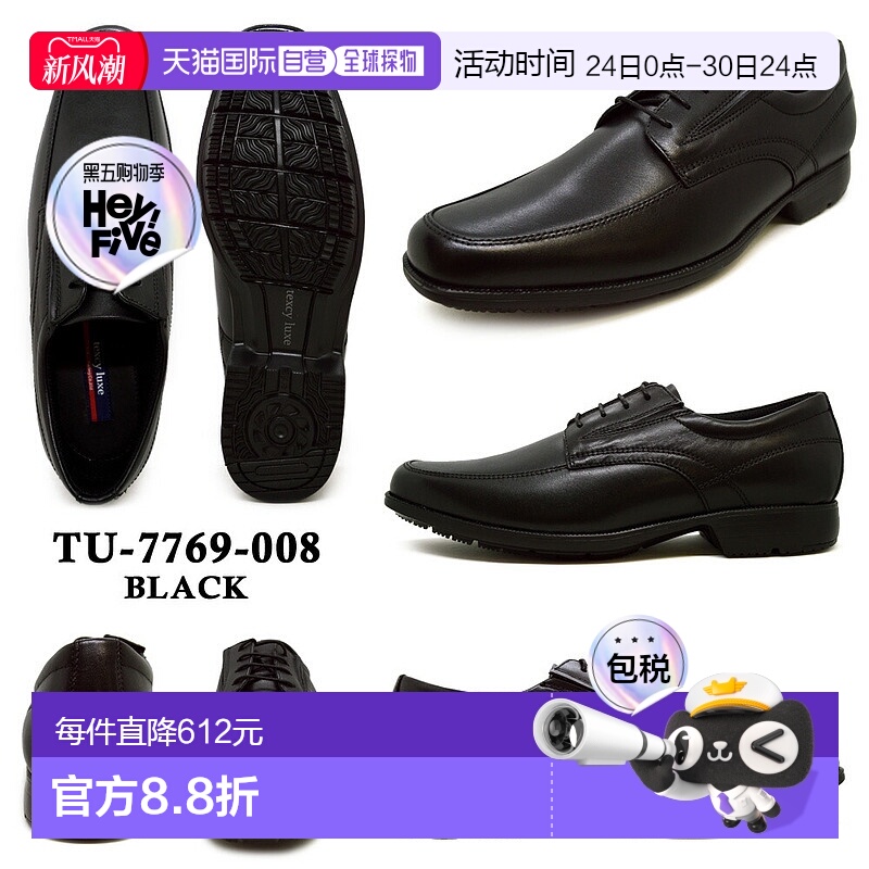 texcy luxe商务鞋男款具有luxe基本性能TU7768 TU7769 T