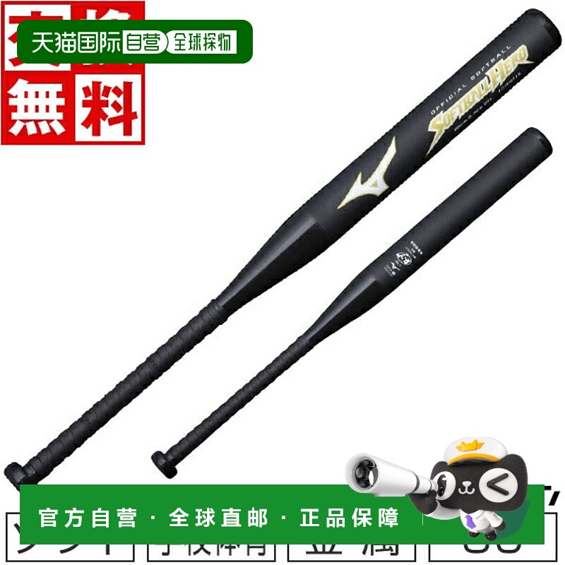 日本直邮美津浓体育垒球棒 初中体育用 80厘米 690克平均 1CJFS31