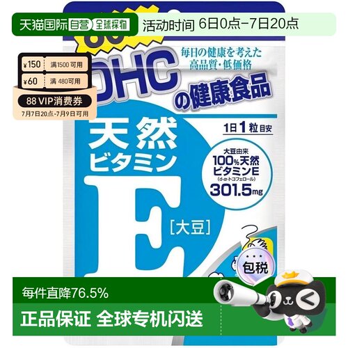 日本直邮DHC蝶翠诗维他命E胶囊天然维生素VE咀嚼片60粒/袋*3袋