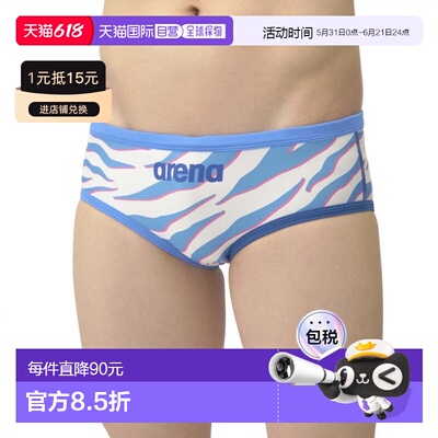 ARENA-竞技场男士游泳竞争性泳衣训练简介坚固的西服AS5S阿瑞娜