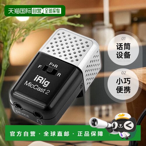 自营｜IK Multimedia iRig Mic Cast 2移动无线麦克风 话筒设备