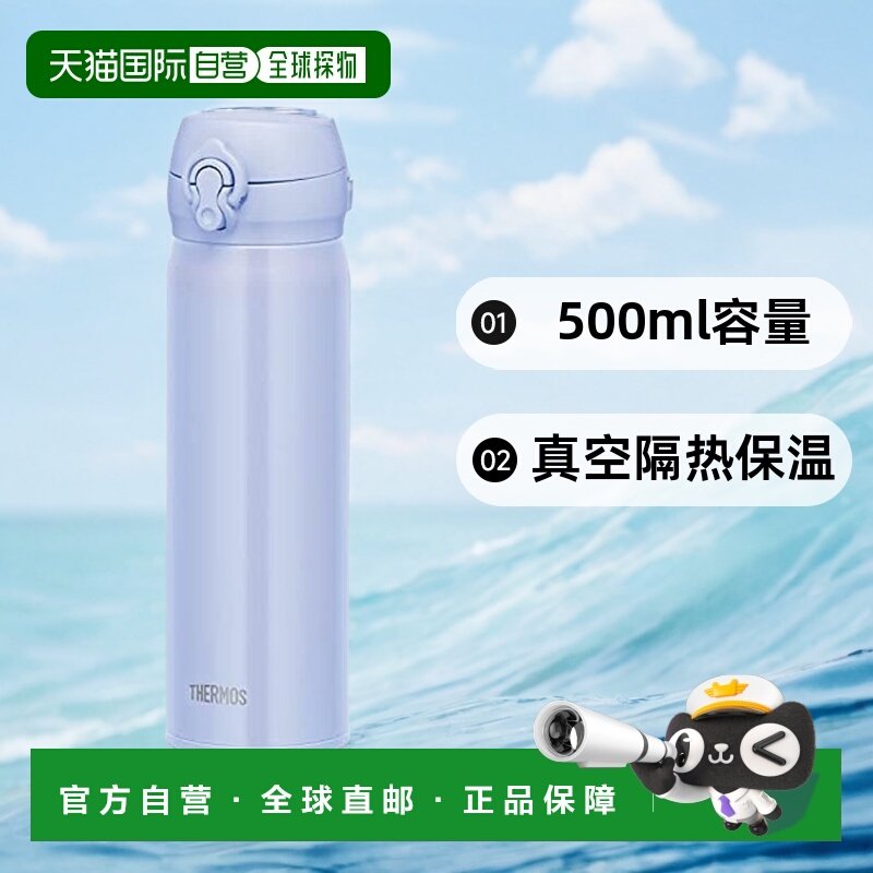 【日本直邮】膳魔师 真空隔热保温水壶500ml 蓝紫色 JNL-506 PBL