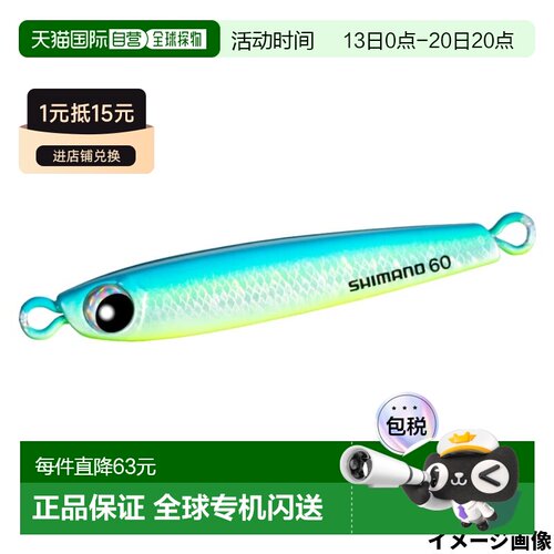 日本直邮Shimano 禧玛诺 OCEA TUNGSTMAN 路亚饵 JV-T06W 60g 蓝
