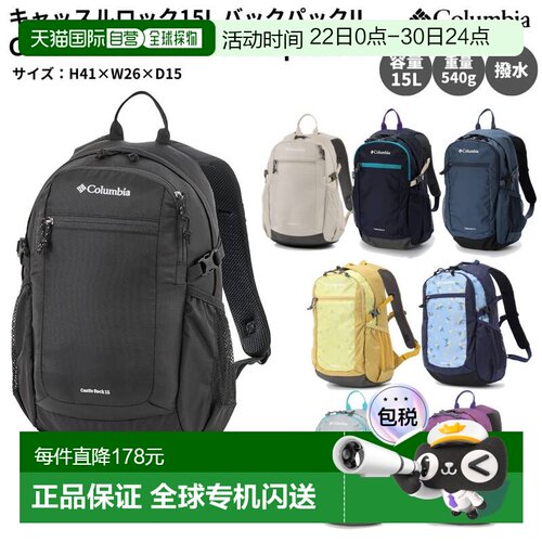 日本直邮Columbia Castle Rock 15L II 背包男女通用适合所有季节