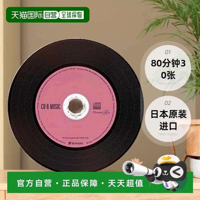 【日本直邮】Verbatim威宝刻录盘CD-R80分钟30张AR80FHX30SV7