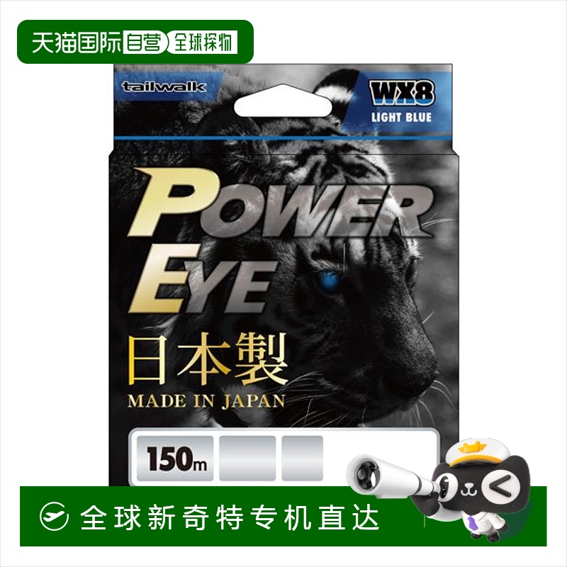 日本直邮Tailwalk Power Eye WX8 浅蓝色 150米 #0.8 浅蓝色