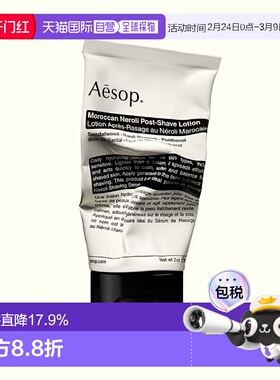 日本直邮AESOP 摩洛哥橙花须后护肤乳 60ml乳液保湿滋润修护正品