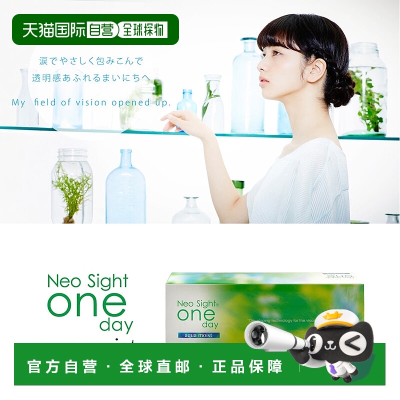 日本直邮 Neo Sight Aqua Moist 日抛透明片 隐形眼镜 30片装情人