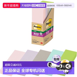 【日本直邮】3M思高强粘便签 长方形 再生纸 75×25mm 90枚×5 50