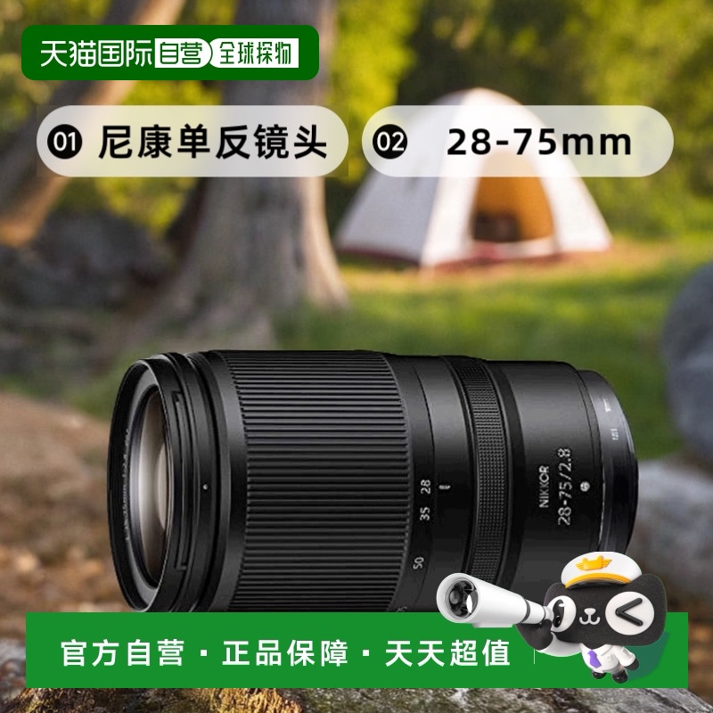 【日本直邮】Nikon尼康  单反镜头 黑色 28-75mm f/2.8JMA717DA