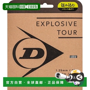 日本直邮邓禄普 EXPLOSIVE TOUR 网球线 (DSTA11031-290)