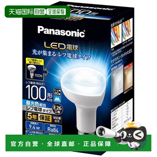 【日本直邮】松下LED灯泡 26mm/100w 白炽灯 反射型 LDR9DWRF10