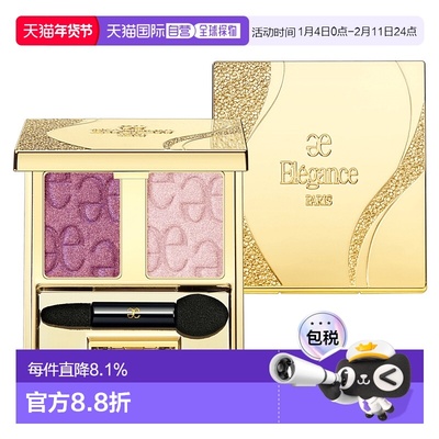 日本直邮Elegance雅莉格丝2024新品双色眼影持妆显色轻奢正品
