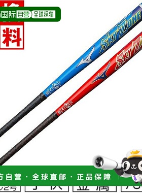 日本直邮垒球棒 用 2 号软胶球 金属 美津浓 Sky Zone 78CM 560