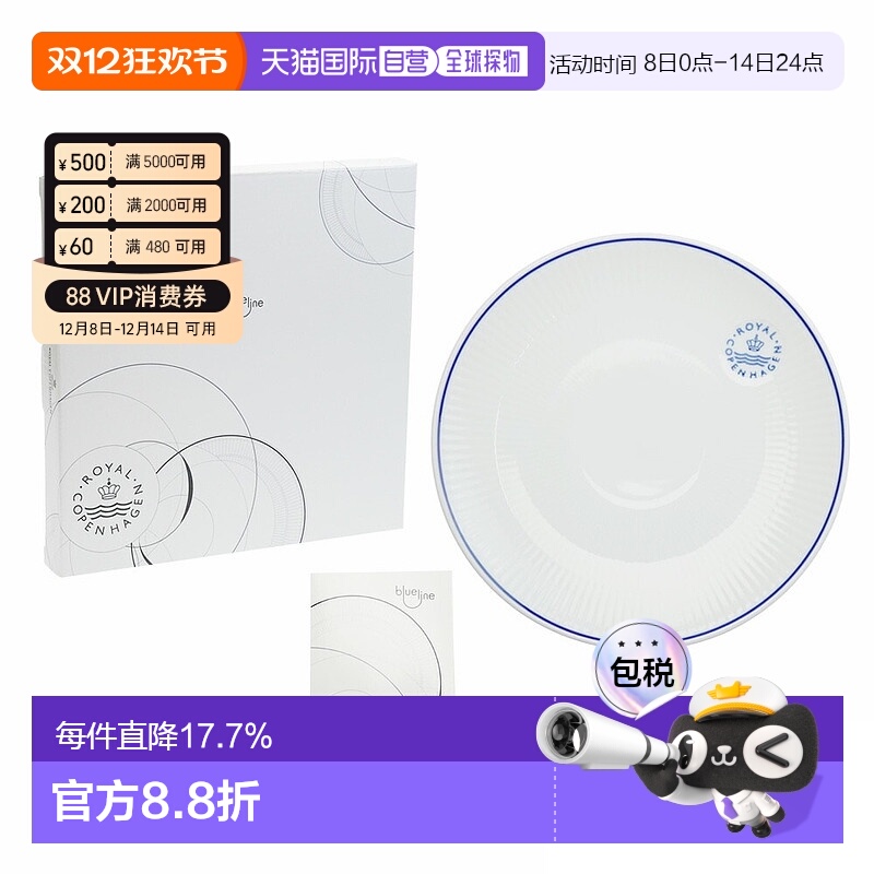 RoyalCopenhagen皇家哥本哈根BLUE LINE 19CM深