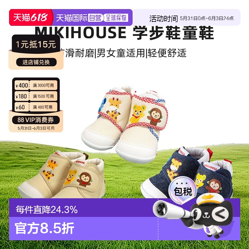 MIKIHOUSE 好朋友小熊学步鞋童鞋11-9306-381宝宝鞋舒适