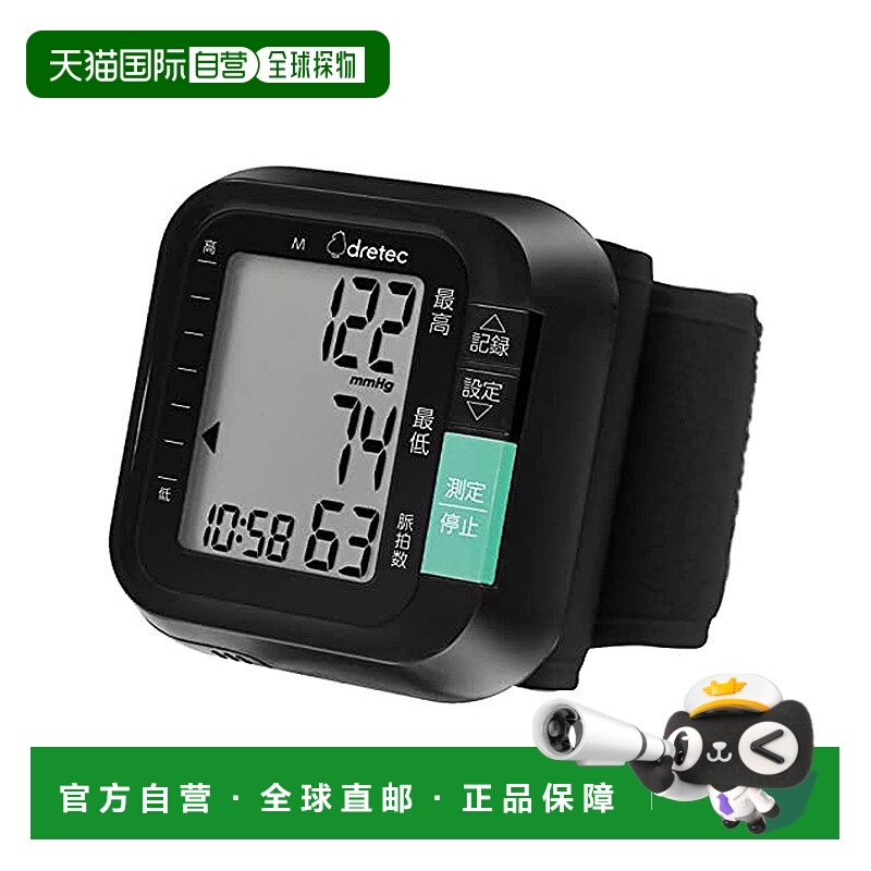 日本直邮【日本直邮】Dretec多利科 手腕式血压计 BM-110ABKDI