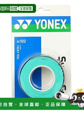 日潮跑腿YONEX尤尼克斯 男女儿童款网球握把防滑绑带手胶 绿色 FF