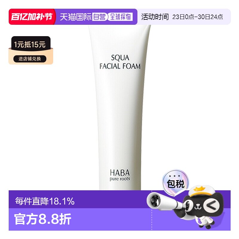 日本直邮HABA鲨烷保湿洁面乳100g正品