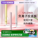 日本直郵SALONIA直夾板 直發(fā)負(fù)離子拉直板陶瓷直發(fā)器卷直兩用24mm