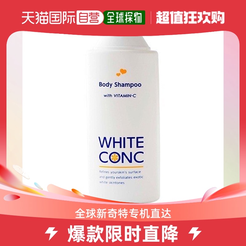 日本直邮white conc全身美白沐浴露持久留香保持滋润明星林允同款