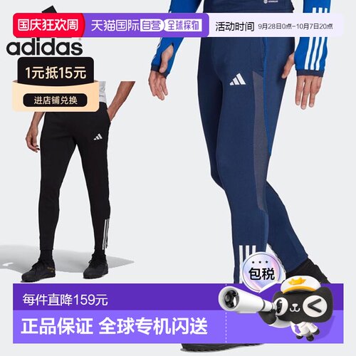 日本直邮阿迪达斯运动服男士Tiro 23比赛训练裤adidas TJ153长裤