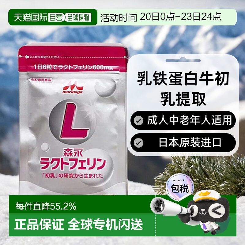 日本直邮森永乳铁蛋白牛初乳提成人儿童中老年人免疫力90粒