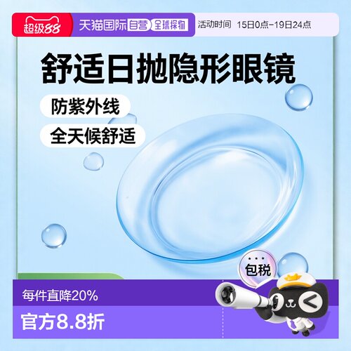 日本直邮Revia日抛透明片 防紫外线/低含水 隐形眼镜 5片装水凝胶