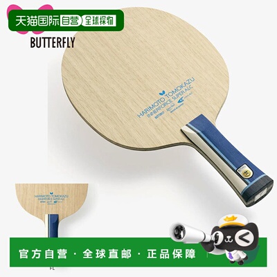 日本直邮蝴蝶 乒乓球拍 张本智和 内置纤维 SUPER ALC-FL Butterf