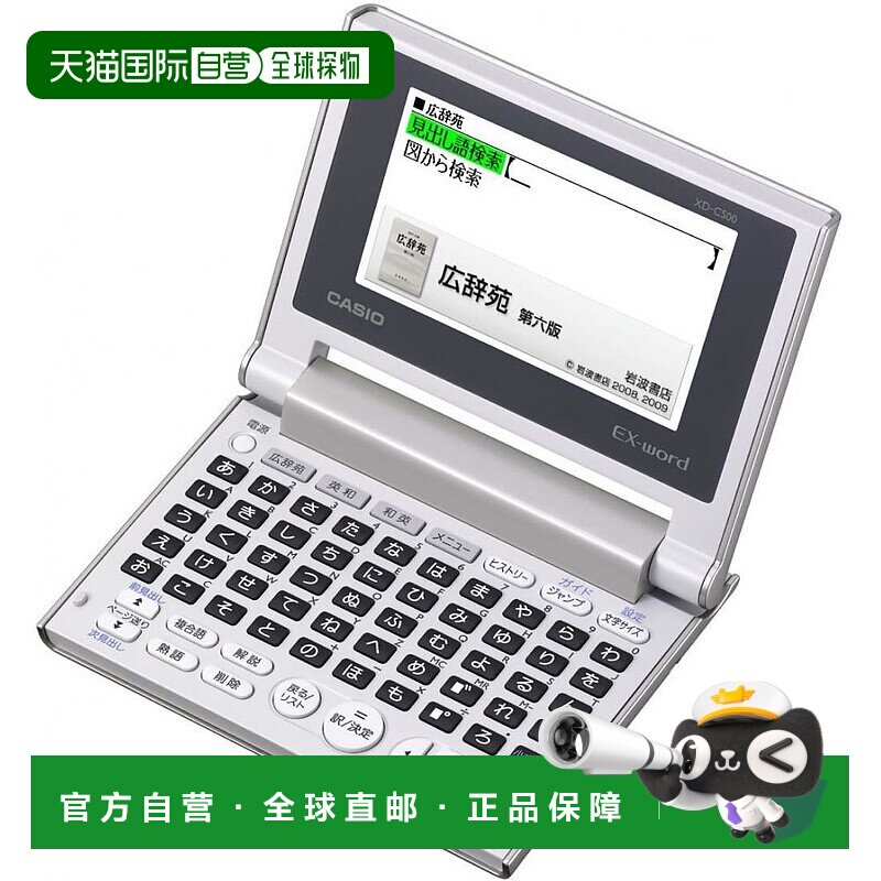 【日本直邮】卡西欧 Ex-word电子辞典 50种内容 进阶版 