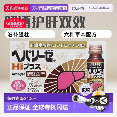 日本直邮ZERIA解酒护肝口服液补充营养滋养强壮缓和疲劳50ml*10瓶