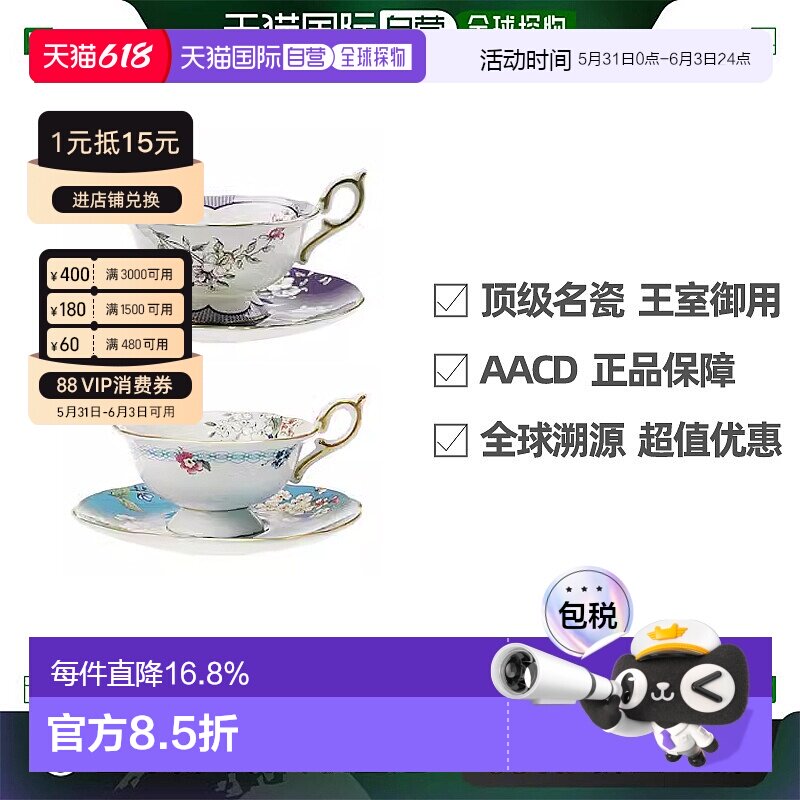 WEDGWOOD威基伍德漫游美境花茶杯碟组骨瓷咖啡杯180ml