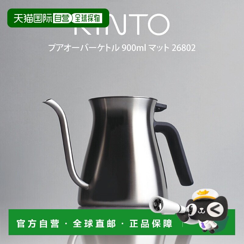 日本直邮KINTO 手冲咖啡壶 900ml 哑光 26802 KINTO / KINTO 手冲