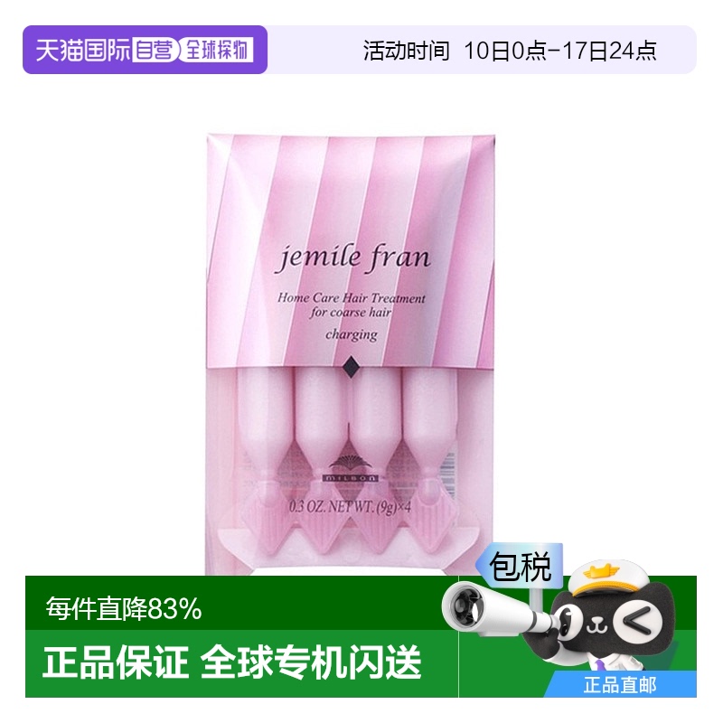 日本直邮MILBON玫丽盼柔顺修复护理发膜受损补水去屑控油护色