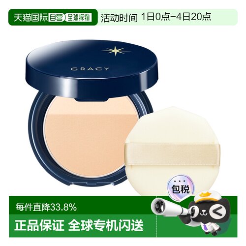 日本直邮INTEGRATE 完美意境Gracy 光透无暇蜜粉饼 SPF50+/P正品