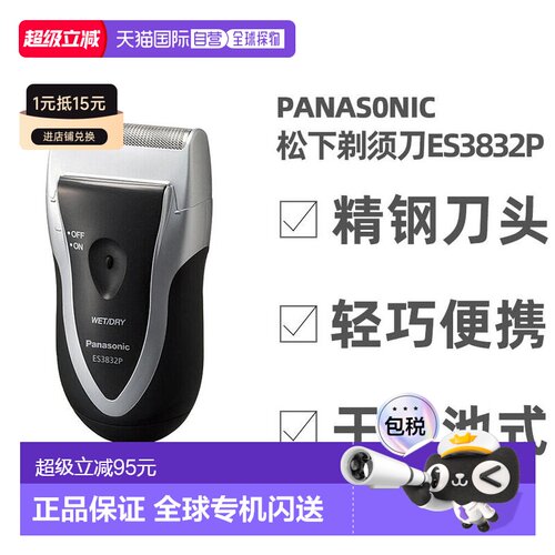 日本直邮panasonic旅行剃须刀